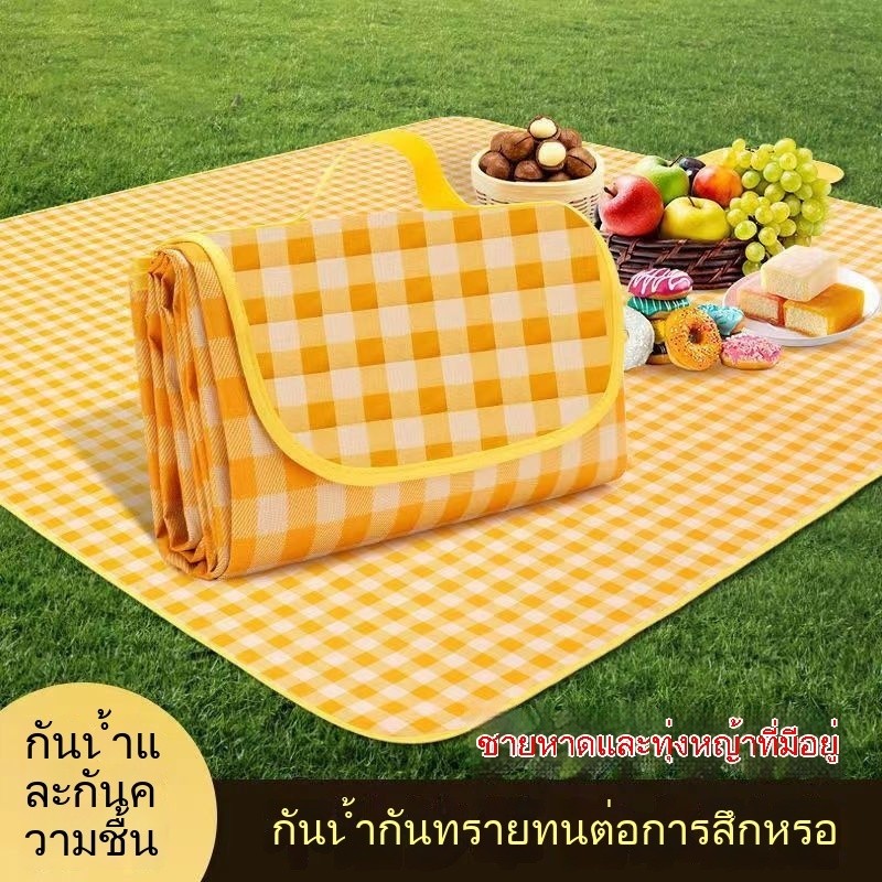 เสื่อปิคนิค เสื่อปิคนิคพับได้ ขนาดต่างๆ ทนต่อการสึกหรอ กันน้ำ ลายสก๊อต สามารถม้วนเก็บได้ง่าย