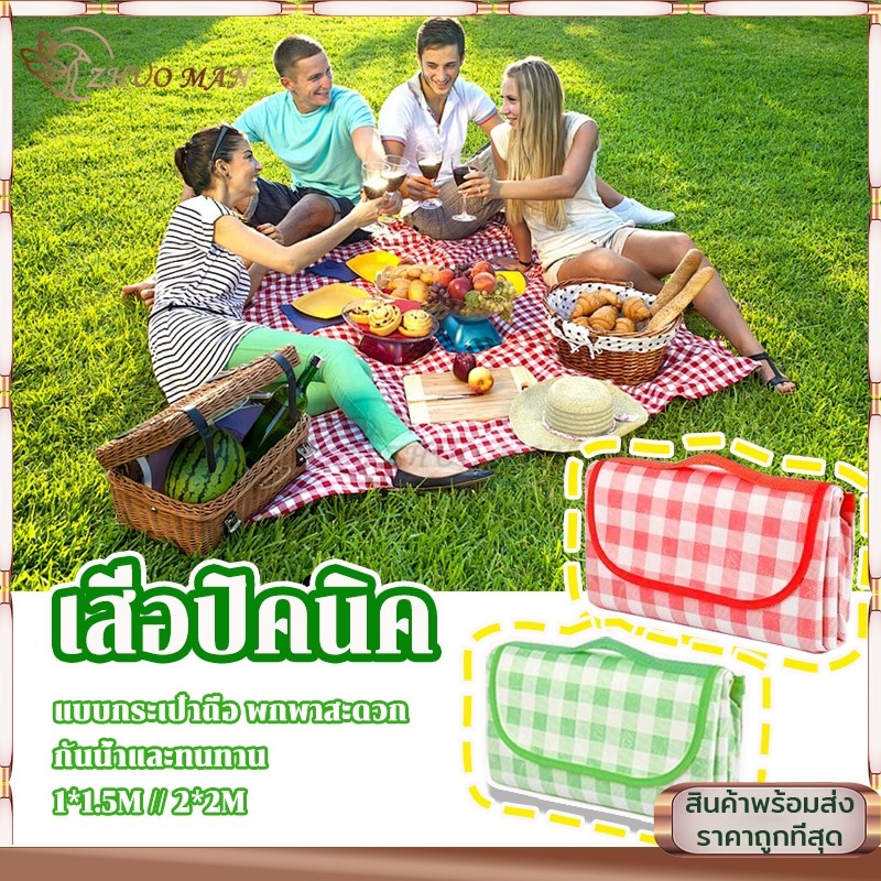 เสื่อปิคนิคพับได้ เสื่อชายหาด 115m2m2m มีความหนา กันน้ำ กันคราบ สะดวกในการพกพา