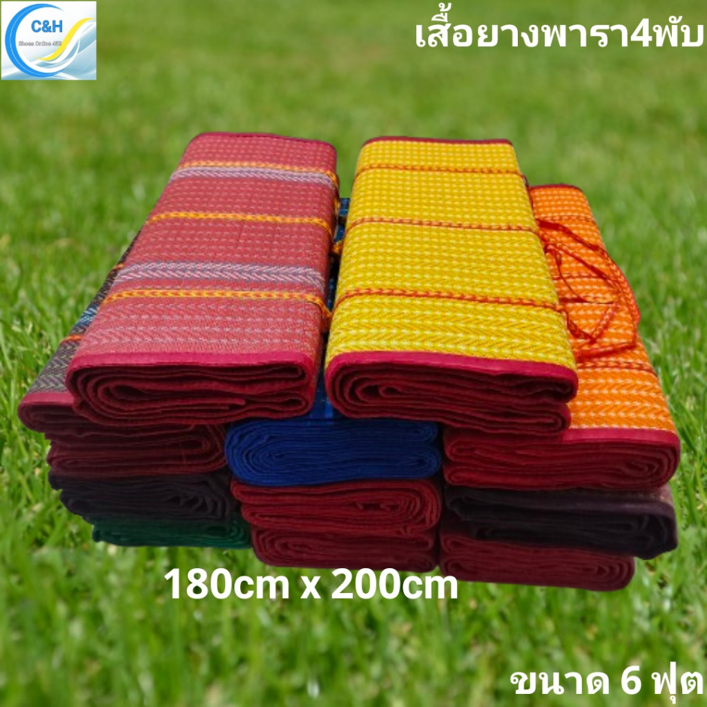 New เสื่อปิคนิคใหญ่ขนาด 4 พับ 6 ฟุต 180x200ซม เสื่อปิคนิคยางพารา คุณภาพสูง สินค้าไทย ใช้งานคุ้ม