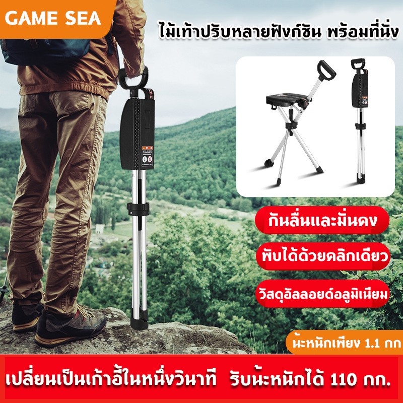 ไม้เท้าเก้าอี้ 2 in 1 Trekking Canes เก้าอี้ไม้เท้าอัจฉริยะ เก้าอี้พับได้ น้ำหนักเบา พกพาสะดวก วัสดุอลูมิเนียมอัลลอยด์