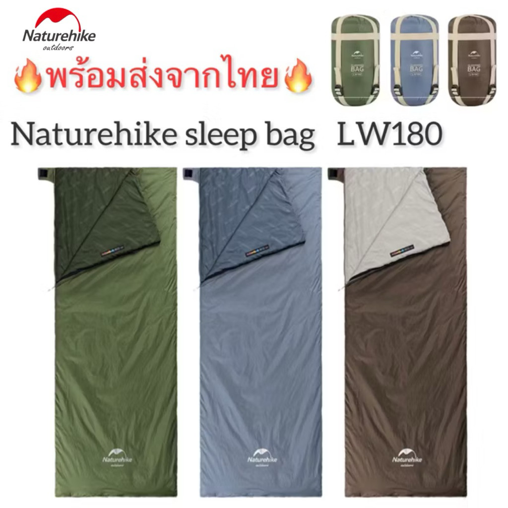 Naturhike ถุงนอน LW180 สินค้าของแท้ พร้อมส่งทันทีจากไทย