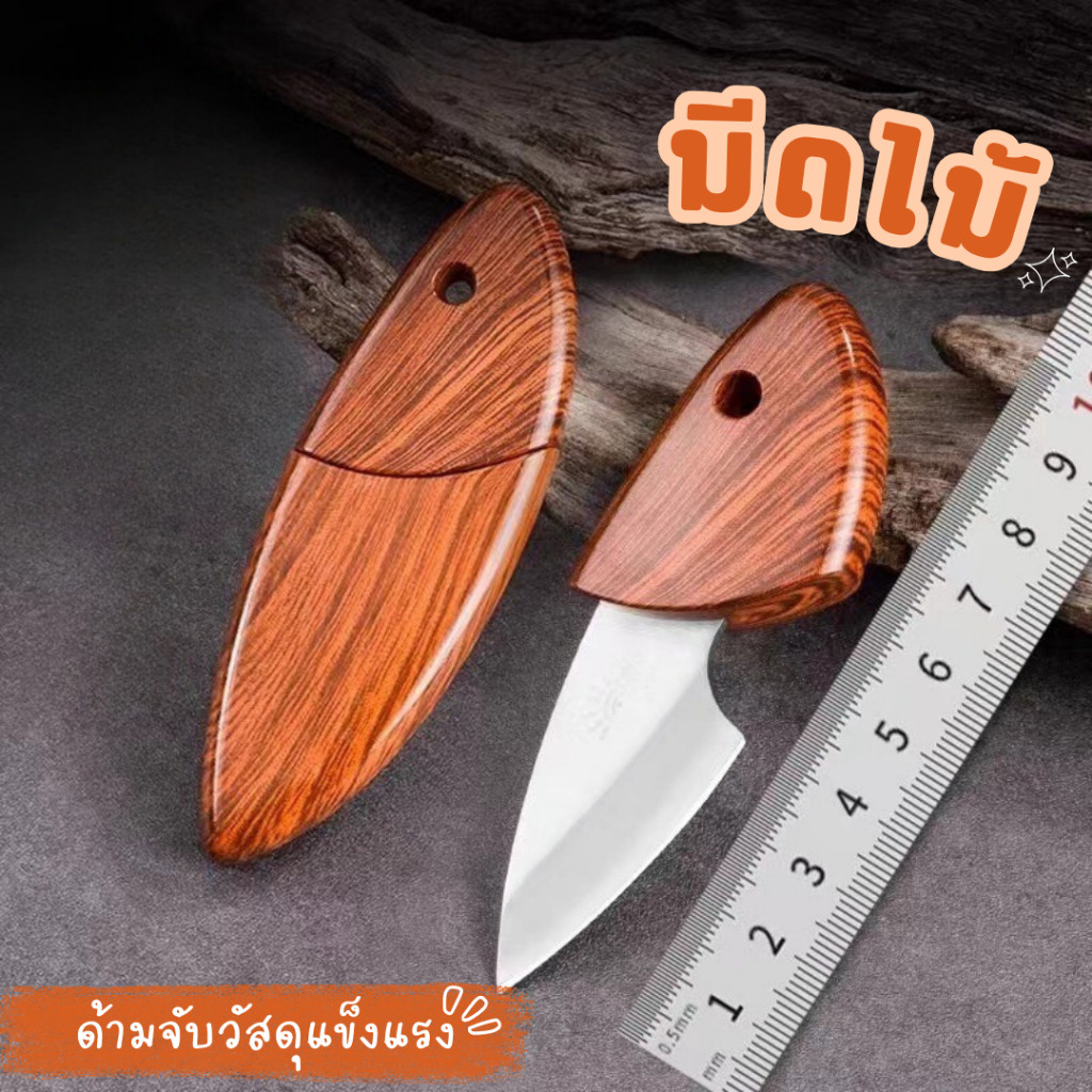 มีดไม้ ABS ง่ายต่อการพกพาคุณสามารถใส่ลงในกระเป๋าของคุณ