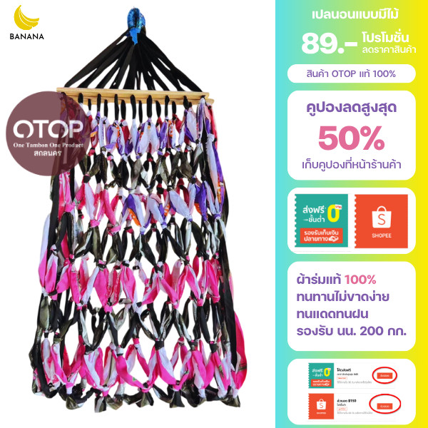 เปลนอนผู้ใหญ่ แบบมีไม้ สินค้าOTOP แท้ 100 ผ้าร่มแท้ ผ้าอย่างหนา ทนทาน รองน้าหนักได้ 150 กิโลกรัม