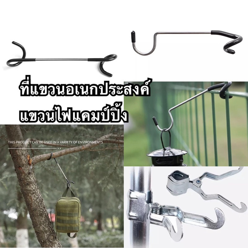 ตะขอแขวนตะเกียง ที่แขวนอเนกประสงค์ ที่แขวนไฟแคมป์ปิ้ง