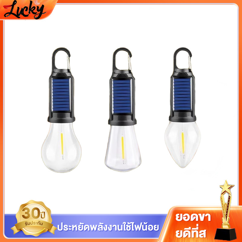 ซื้อ1แถม1 ไฟโซล่าเซลล์ โคมไฟเต้นท์ หลอดไฟโซล่าเซลล์ LED ไฟตุ้ม3สี ไฟฉุกเฉิน ไฟตั้งแคมป์ พกพา กันน้ำกลางแจ้ง ชาร์จUSB
