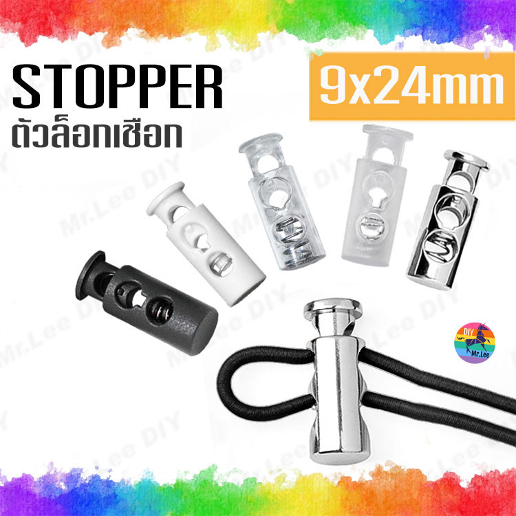 สต็อปเปอร์ ทรงกระบอก 924 มิล 10 ตัว MrLeeDIY Rope Stopper ตัวล็อค สตอปเปอร์ ตัวหยุด เชือก ตัวปิดปม