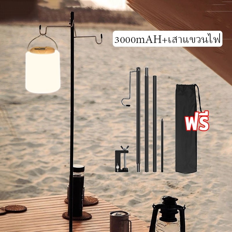 ไฟตะเกียงแค้มปิ้งไฟแคมปิ้ง เสาแขวนตะเกียง ของแท้ เสาแขวนไฟ เสาไฟแคมป์ปิ้ง เสาแขวนไฟแคมป์ ราวแขวนตะเกียงสำหรับโคมแขวน