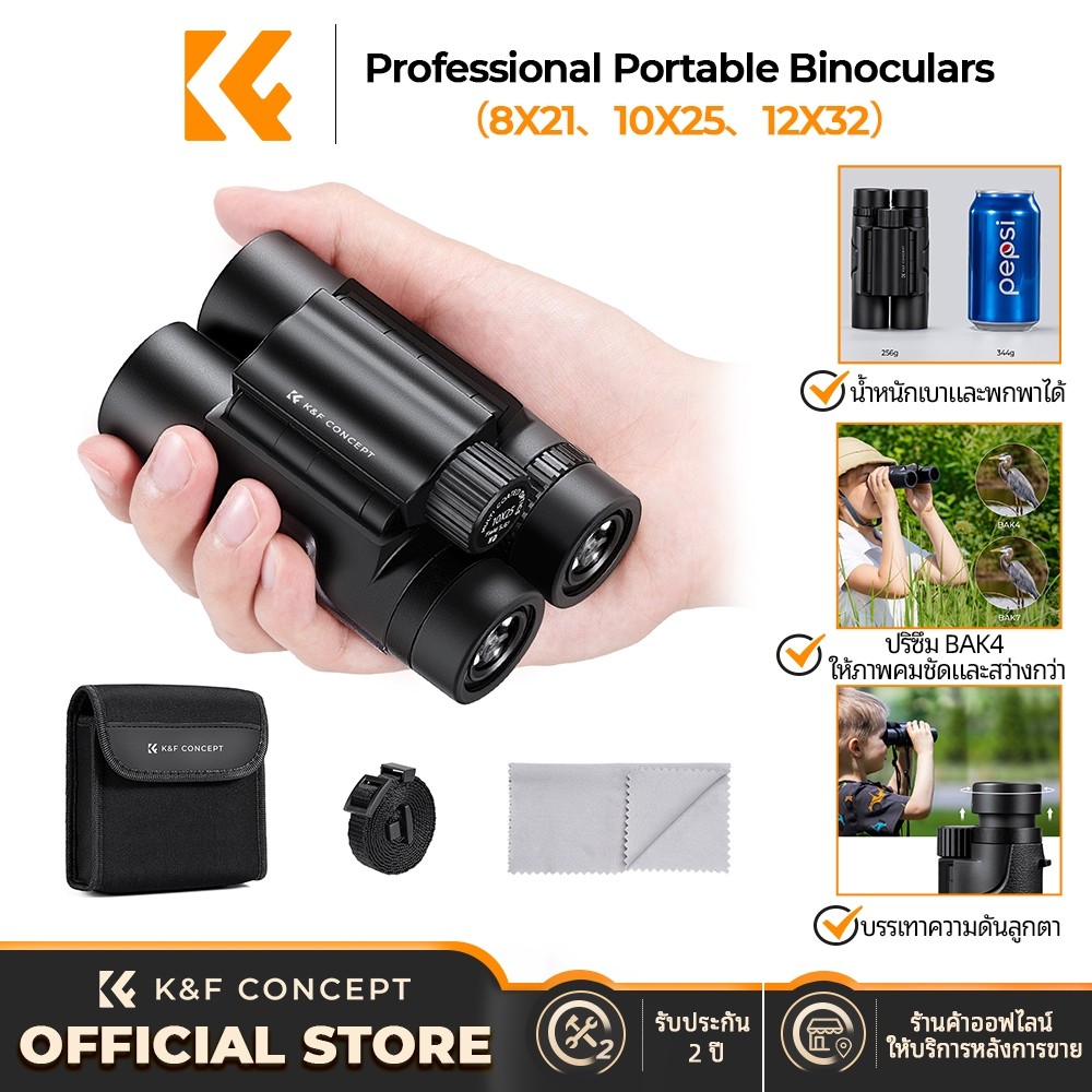 KF CONCEPT HD กล้องส่องทางไกล IP65 กันน้ำสามารถขยาย 8x 10x 12x HD Binoculars