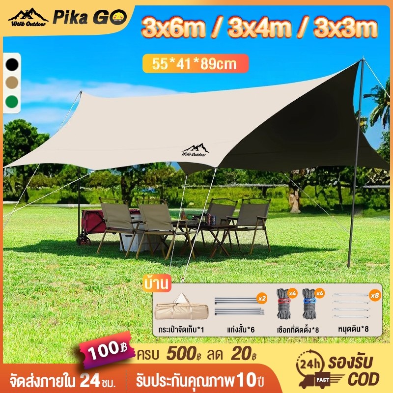 ฟายชีทพร้อมเสา ฟลายชีท ผ้าใบ 3x3 3x4 3x6ม เต้นท์แคมปิ้ง กันแดด พร้อมเสา2ต้น กันฝน