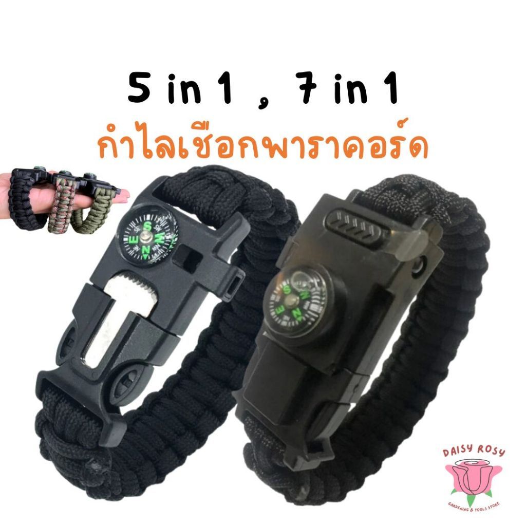 กำไลเชือกพาราคอร์ด 5in1 และ 7in1 มี3สี สายรัดข้อมือสำหรับการเดินป่า การตั้งแคมป์ ปีนเขา อุปกรณ์ฉุกเฉิน