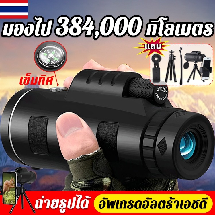 24H Shippingกล้องส่องทาไกล กล้องโทรทรรศน์ HD Night Vision 40x60 กล้องส่องนก กล้องมองกางคืน กล้องมองกลางคืน ระยะยาวดู ถึง 384000 เมตร