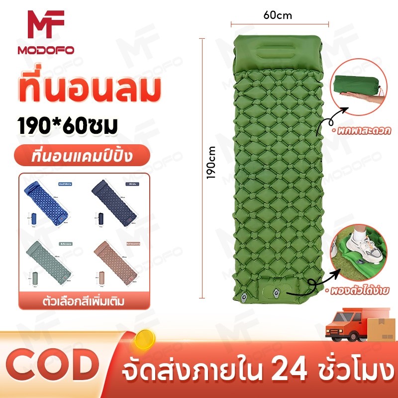 MODOFO ที่นอนลม มีหมอน ที่นอนลมกลางแจ้ง เบาะนอนพกพา 19060ซม เตียงเป่าลม ที่นอนแคมป์ปิ้ง พกพาสะดวก