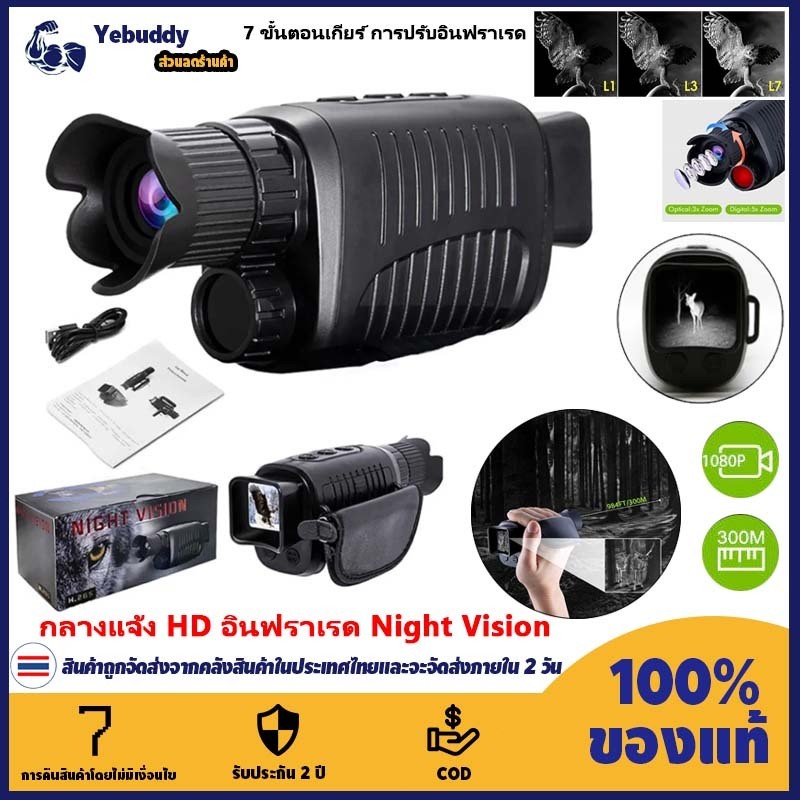COD ท้องถิ่น  การจัดส่ง 2 วันอุปกรณ์มองเห็นกลางคืนอินฟราเรด HD กล้องมองกลางคืนแบบตาเดียว กล้องโทรทรรศน์ดิจิทัลกลางแจ้ง สปอตไลท์อินฟราเรดกำลังสูง