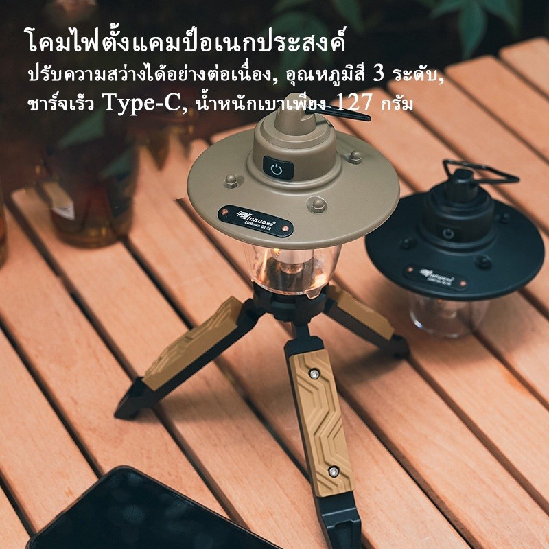 ไฟตั้งแคมป์กลางแจ้งอเนกประสงค์ ไฟเต็นท์ หรี่แสงได้หลายระดับ อุณหภูมิสี 3 สี กันน้ำระดับ IPX4