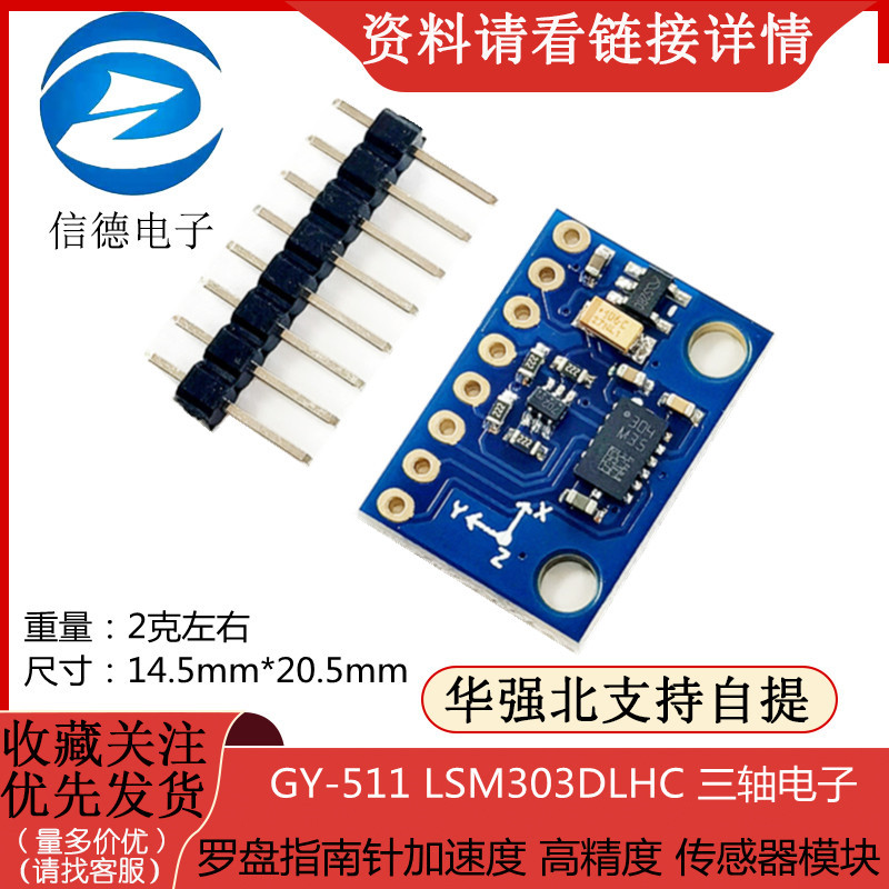 โมดูลเซ็นเซอร์ความเร่งอิเล็กทรอนิกส์ GY511 LSM303DLHC แบบสามแกน ความแม่นยำสูง
