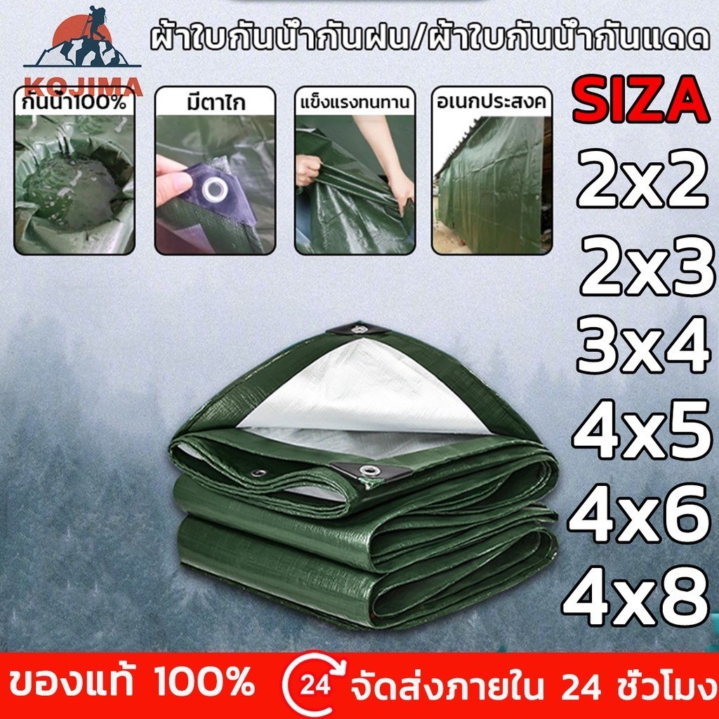 KOJIMA ผ้าใบกันแดดกันฝน ผ้าใบ PE มีตาไก่ กันแดด เต้น กันฝน คลุมรถ