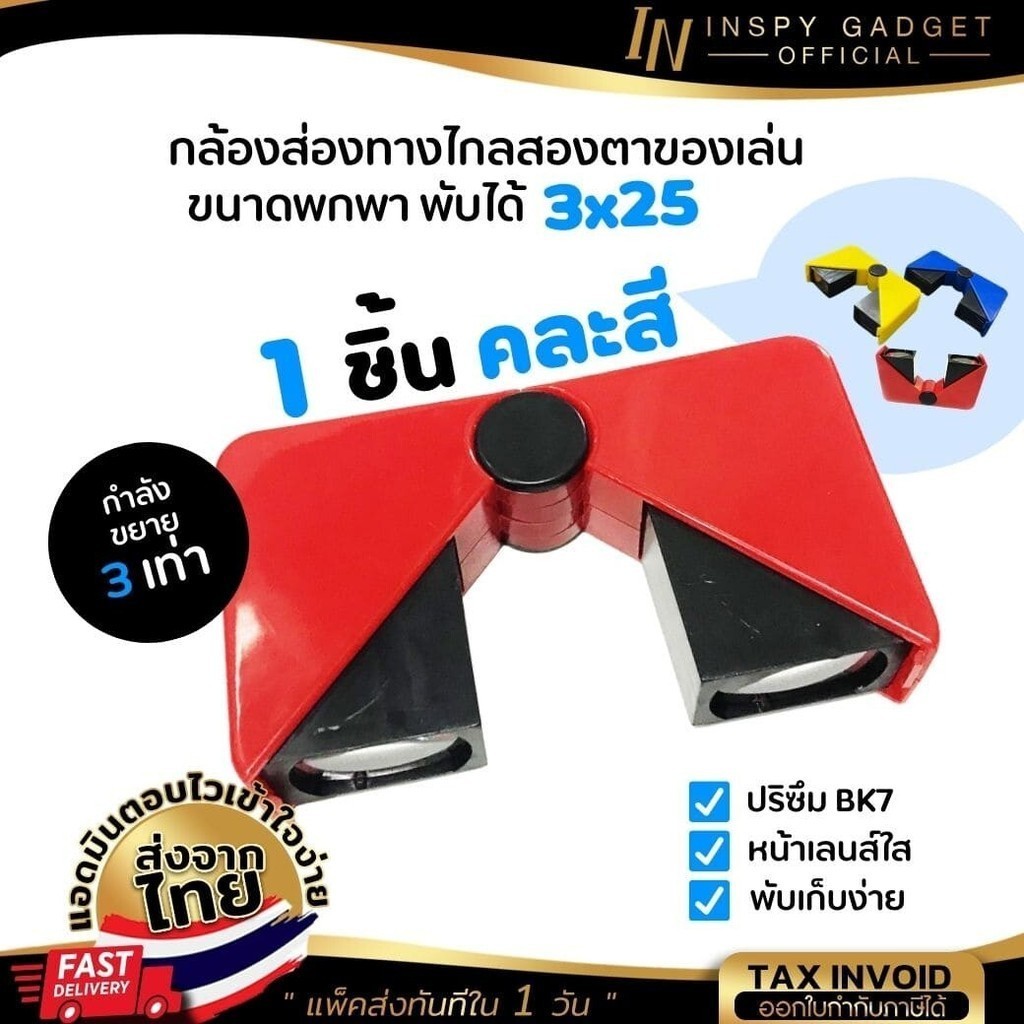 กล้องส่องทางไกล แบบสองตา สำหรับเด็ก 3x25 กล้องของเล่น ส่องได้จริง ใช้ง่าย