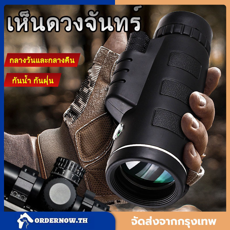 CODกล้องโทรทรรศน์ ส่องได้ไกลถึง 8000 ม 40X60 ปรับโฟกัสได้ กล้องโทรทรรศน์กลางคืน กล้องโทรทรรศน์ตาข้างเดียว