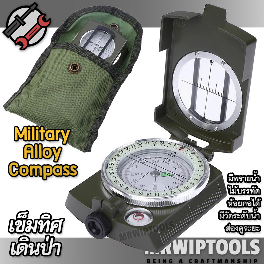 Camping Alloy Compass เข็มทิศทหาร แม่นยำ เข็มทิศคุณภาพสูง ไม่ผิดหวัง เข็มทิศเลนเซติก เข็มทิศเหนือ