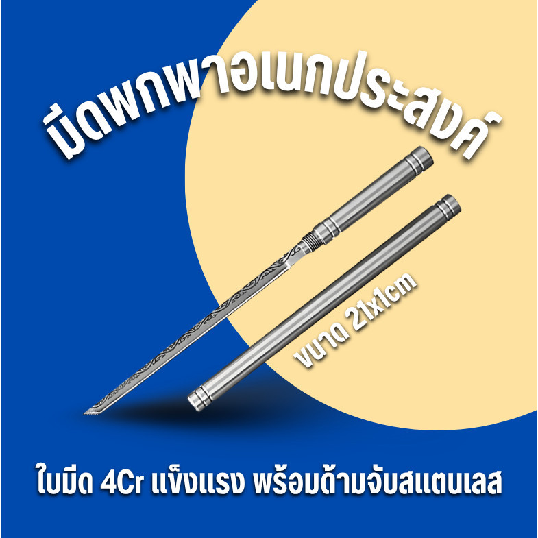 มีดแล่ มีดพก มีคอเนกประสงค์ มีดทำอาหาร แถมปลอกใส่ Z0179