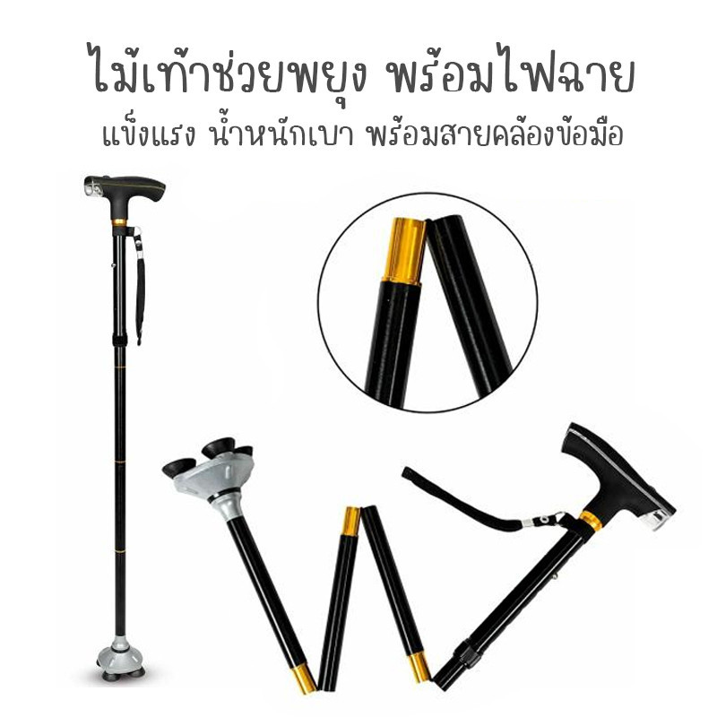 ไม้เท้าเดินป่า กิจกรรมกลางแจ้ง ไม้เท้าพยุง อลูมิเนียม พร้อมไฟฉาย แบบพับเก็บได้