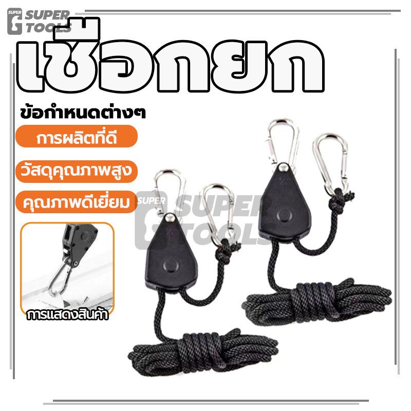 เชือกยก เชือกกันลมแบบยึดแน่น เชือกปรับระดับ ประหยัดความพยายาม สะดวก การป้องกันการกัดกร่อน ปรับได้