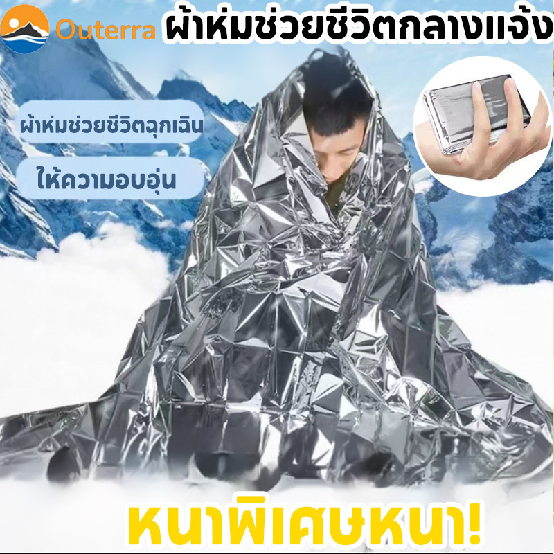 ผ้าห่มฉุกเฉิน ผ้าห่มช่วยชีวิตกลางแจ้ง ผ้าห่มฉุกเฉินกันน้ำสำหรับกลางแจ้ง แผ่นสะท้อนแสง ขนาด 160210ซม