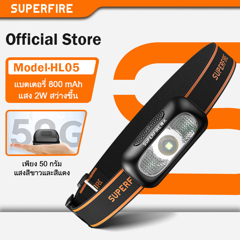 SUPERFIRE HL05 ไฟฉายคาดหัว LED ชาร์จใหม่ได้ ไฟฉายคาดหัว ไฟฉายสีแดง ระยะไกล แสงสีขาว
