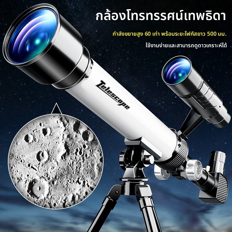 กล้องโทรทรรศน์ดาราศาสตร์สำหรับเด็ก HD Quality ใช้สำหรับดูละต้นฟ้าและสำรวจดวงดาว ของขวัญวันเกิดที่เหมาะสำหรับนักเรียน