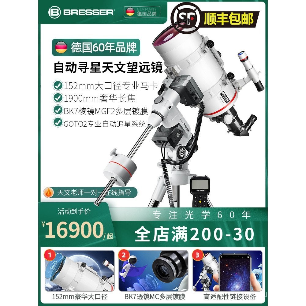 German Bresser Professional MC152 Maca กล้องโทรทรรศน์ดาราศาสตร์พร้อมระบบติดตามดาวอัตโนมัติ