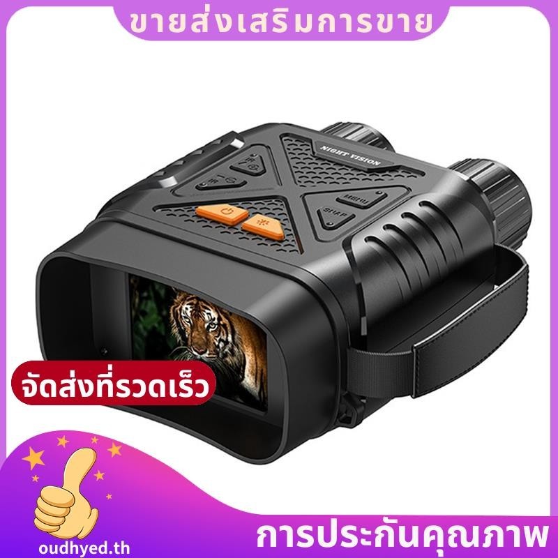 กล้องส่องทางไกลหน้าจอขนาดใหญ่ พร้อมวิสัยทัศน์ในยามค่ำคืนและอินฟราเรด สำหรับใช้งานกลางแจ้ง