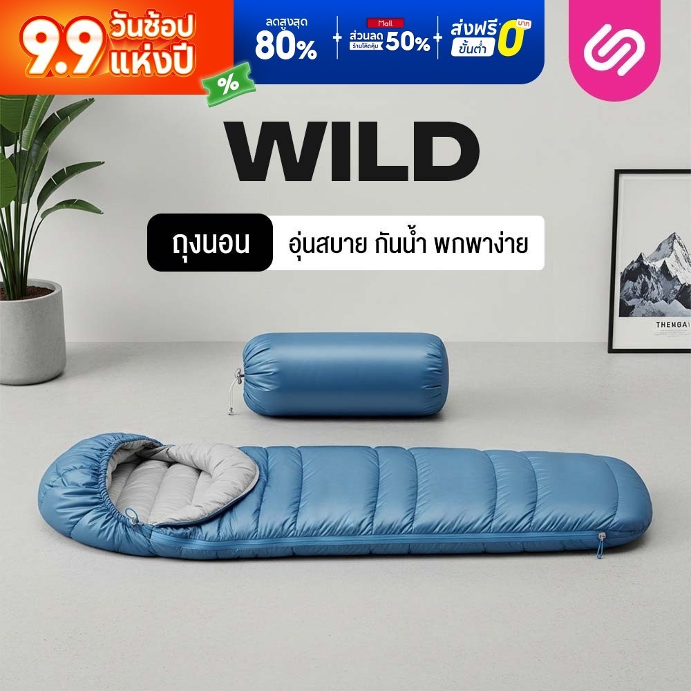 SiamLatex ถุงนอน รุ่น Wild พกพาสะดวก อุ่นสบาย กันน้ำ ขนาดใหญ่สะใจ