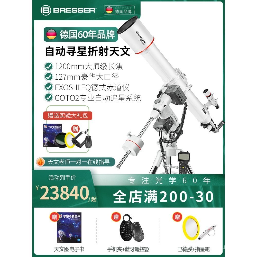 กล้องดูดาว Bresser 127mm ขนาดใหญ่ พร้อมฐานปรับระดับอัตโนมัติและระบบทหารตำแหน่งดวงดาวอัตโนมัติ คุณภาพสูง HD