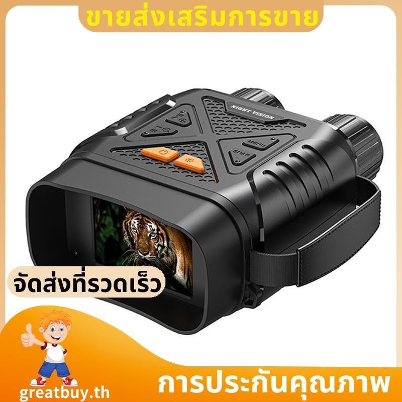กล้องส่องทางไกลพร้อมระบบอินฟราเรด มองเห็นได้ชัดเจนแม้กลางคืน ภาพความละเอียดสูง พิกเซลจำนวนมาก