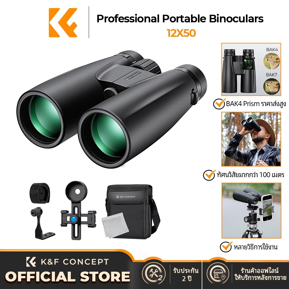 KF CONCEPT HD กล้องส่องทางไกล BAK4 พร้อมขาตั้งโทรศัพท์มือถือและขาตั้งกล้องแปลงขาตั้ง คอนเสิร์ต