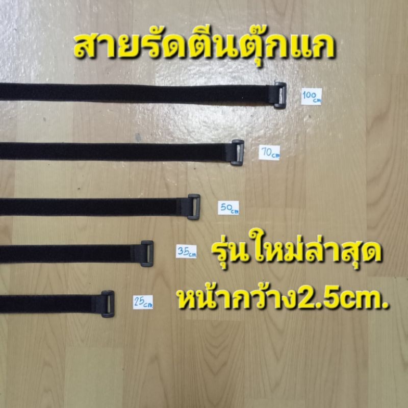 สายรัดตีนตุ๊กแก หน้ากว้าง1นิ้ว สายรัดเต้นท์แคมป์ปิ้ง รัดสายเคเบิล รัดสายไฟ หัวเข็มขัดใช้รัดซ้ำได้