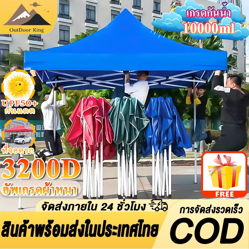 เต้นท์ขายของ เต็นท์พับได้2×2 3×3 3x6M 3200Dผ้าหนา โครงเหล็กหนาพิเศษ กันน้ำ 10000mm กันยูวี เต้นขายตลาดนัด