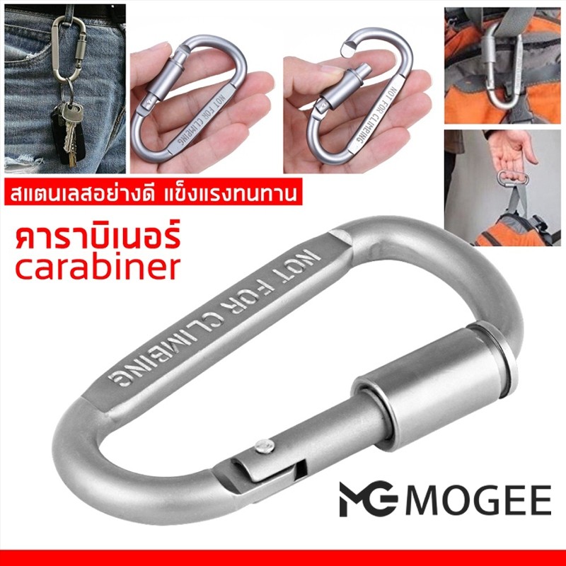 คาราบิเนอร์อลูมิเนียม คาราบิเนอร์ Carabiner D พวงกุญแจ เกี่ยว ห่วงคล้อง ตะขอเกี่ยวพวงกุญแจคาราบิเนอร์ MOGEE