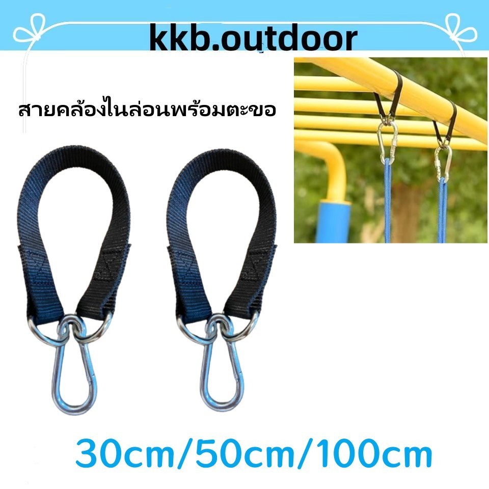 สายคล้องไนล่อนพร้อมตะขอ ไนลอนแข็งแรง สายห้อยสวิง เข็มขัด กลางแจ้ง ใช้สำหรับแขวนชิงช้ากระสอบทราย สายเปลญวน Hanging Strap