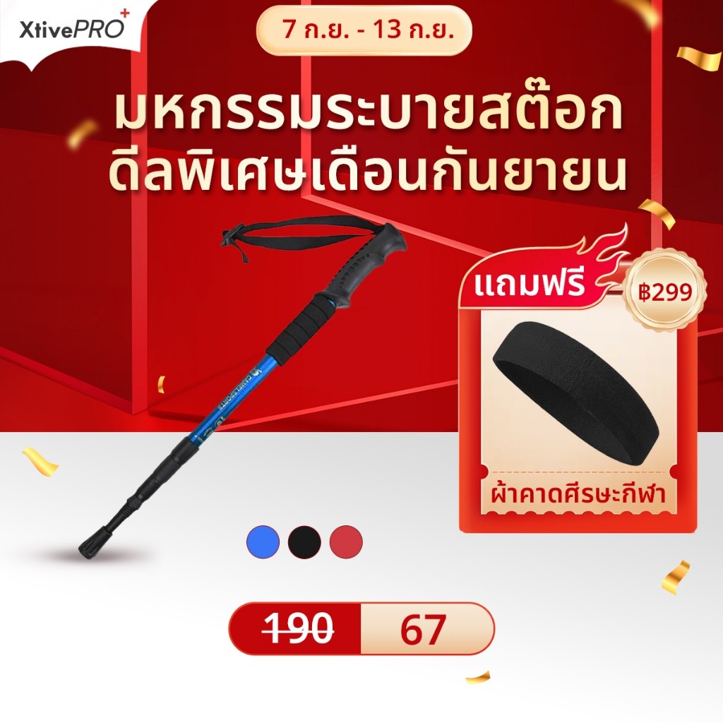 XtivePRO ไม้เท้าเดินป่า ปรับความสูงได้ 50110cm โช้คอัพ อลูมิเนียม แข็งแรง ลดแรงกระแทก Trekking Pole