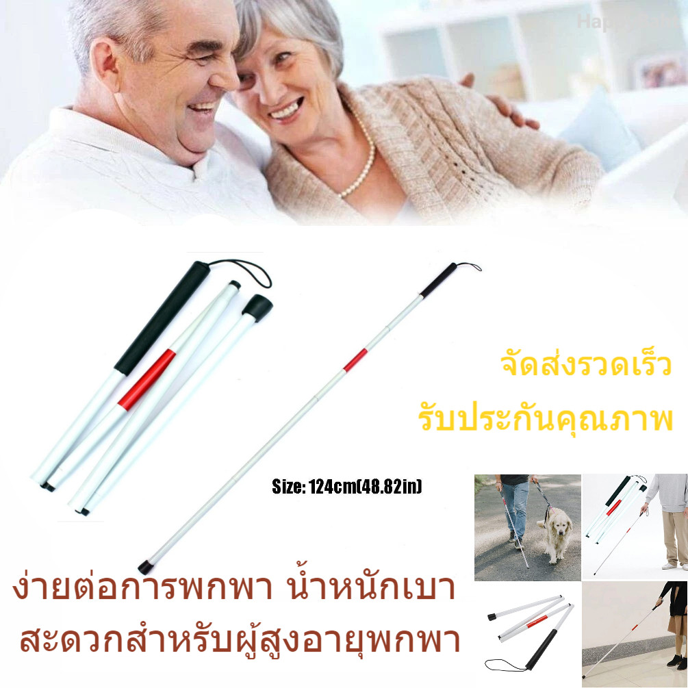ไม้เท้าช่วยเดินพับได้ ปรับระดับความสูงได้ มีด้ามจับกันลื่น ทนทาน เหมาะสำหรับผู้พิการทางสายตา และใช้งานกลางแจ้ง