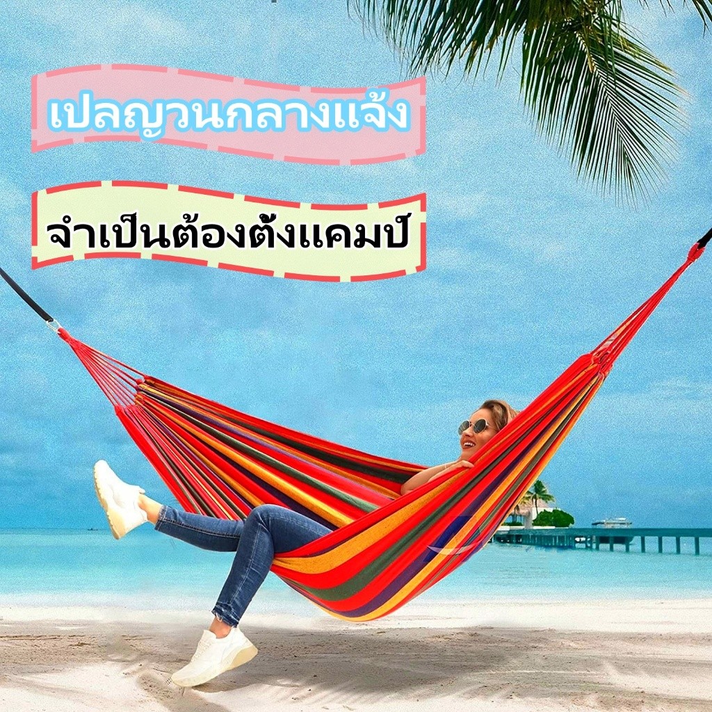 เปลผ้าใบสนาม เปลแคมป์ปิ้ง กันตก ผ้าหนา