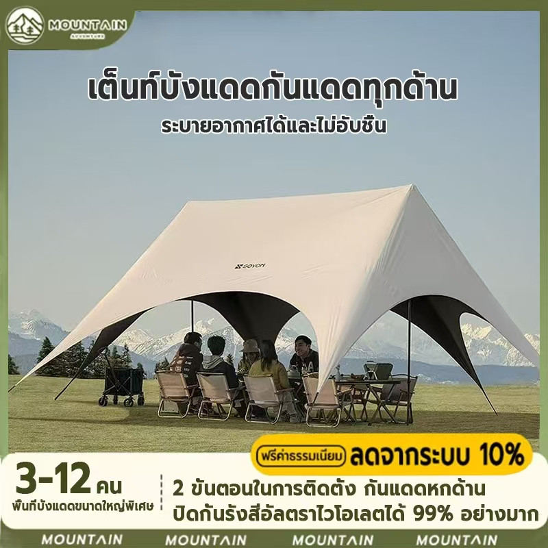 เต็นท์ครอบครัว 810 คน หลังคายางดา ขยายอัตโนมัติ ติดตั้งไว กันแดด 999 กันฝน กันลม UPF50 Canopy Tarp