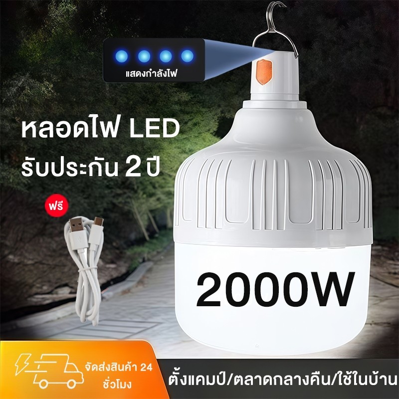 หลอดไฟ LED พกพา 3000W สว่างจริง ไฟฉุกเฉิน แบบชาร์จไฟได้ 3 โหมด แสงสว่างสูง แสงไฟต่ำ แสงไฟกระพริบ หลอดไฟฉุกเฉิน