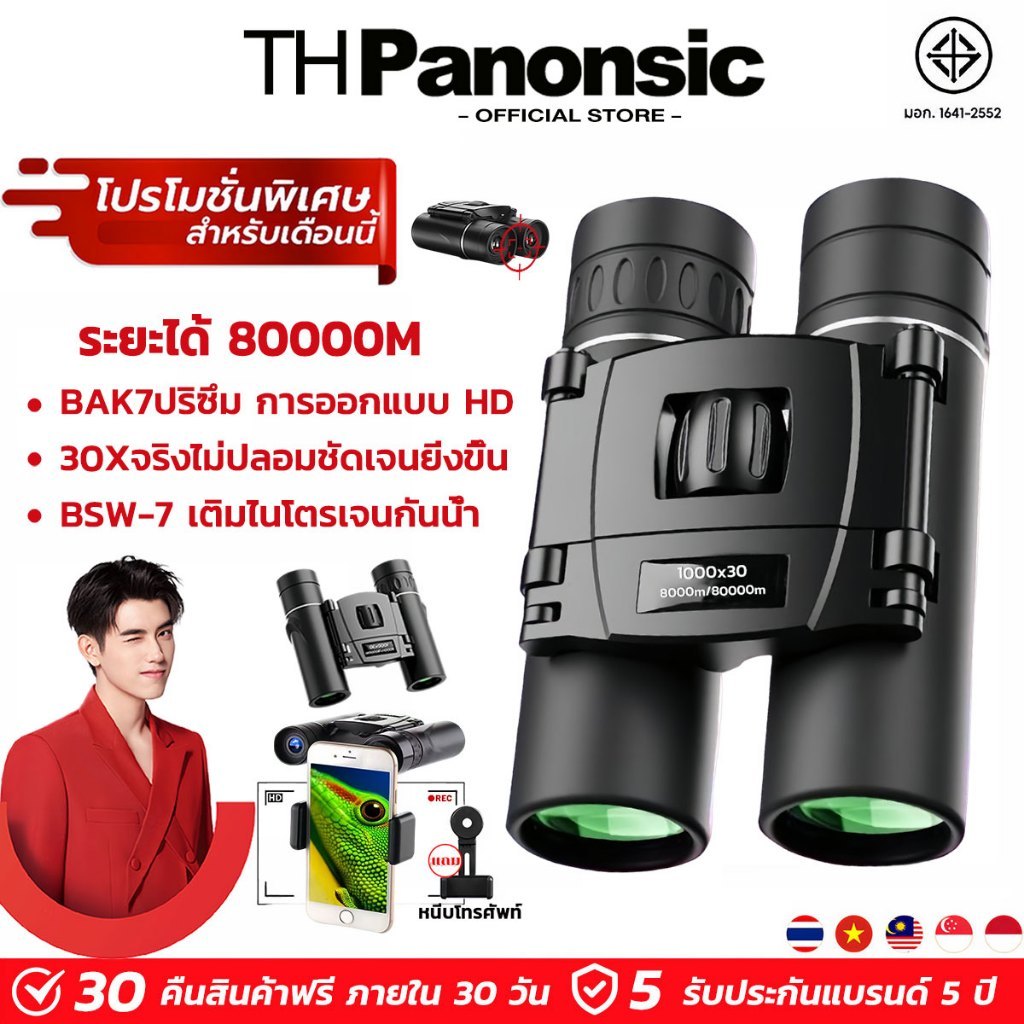 รับประกัน5ปีกล้องส่องทางไกลที่สะดวก 85 ปีเทคโนโลยีเยอรมัน BAK7ปริซึม เลนส์แอสเฟอริคัล ใช้ได้ผู้ใหญ่และเด็ก กำลังขยาย 30x ระยะไกล 8000m80000m กล้องส่องทางไกล ถ่ายภาพวิดีโอ พับได้ กล้องดูดาว กล้องส่องดูนก HD Night Vision กลางแจ้ง มองเห็นได้