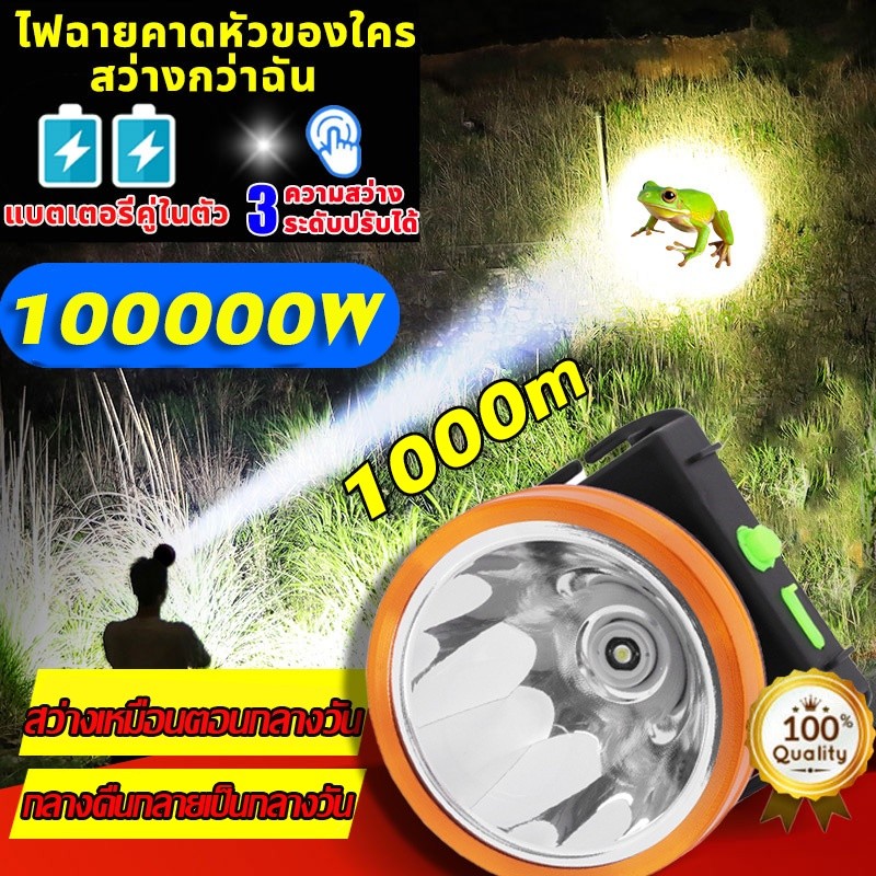 รับประกัน 5 ปี ไฟฉาย ไฟส่องกบ ไฟส่องสัตว์ 100000w ไฟฉายคาดศรีษะ ไฟส่องสัตว์ ไฟคาดหัว ไฟฉายคาดหัวแท้ ทนๆ ไฟส่องกบ ส่องแ