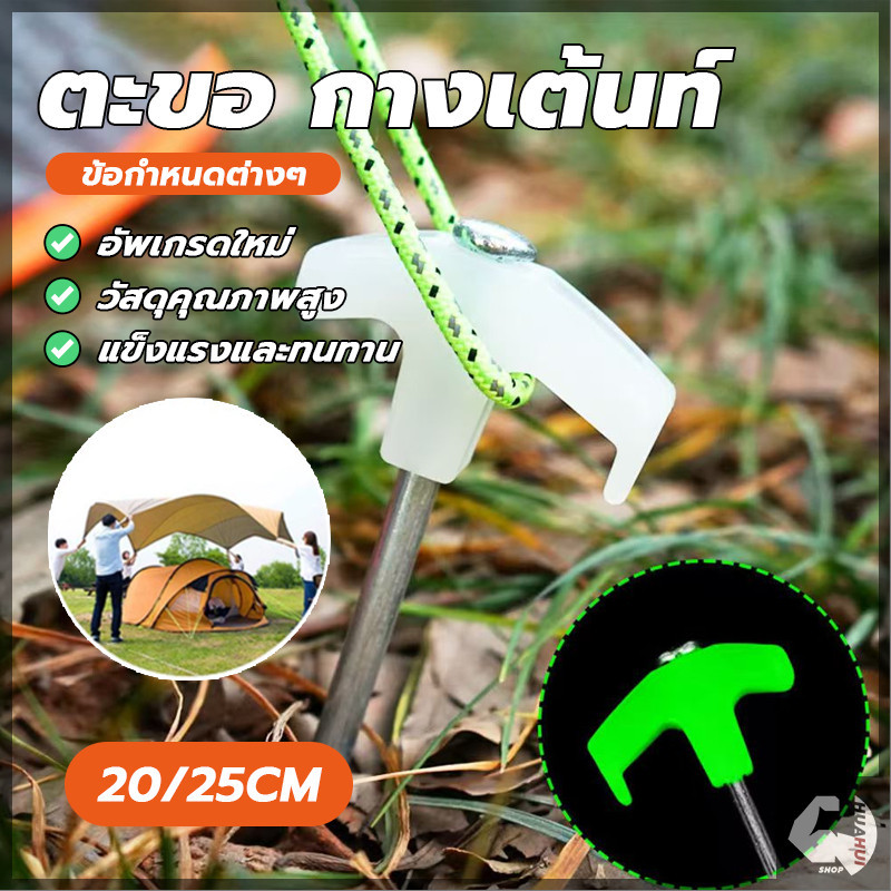 หมุดยึดเต็นท์ ที่จับกสะท้อนแสง สมอบกเหล็ก สมอบก พลาสติก ขนาด 2025cm เหมาะสำหรับ พื้นดิน พื้นทราย