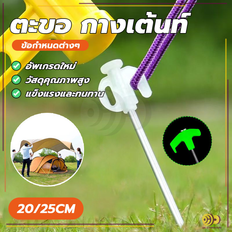 หมุดยึดเต็นท์ ที่จับกสะท้อนแสง สมอบกเหล็ก สมอบก พลาสติก ขนาด 2025cm พื้นดิน พื้นทราย เหมาะสำหรับ