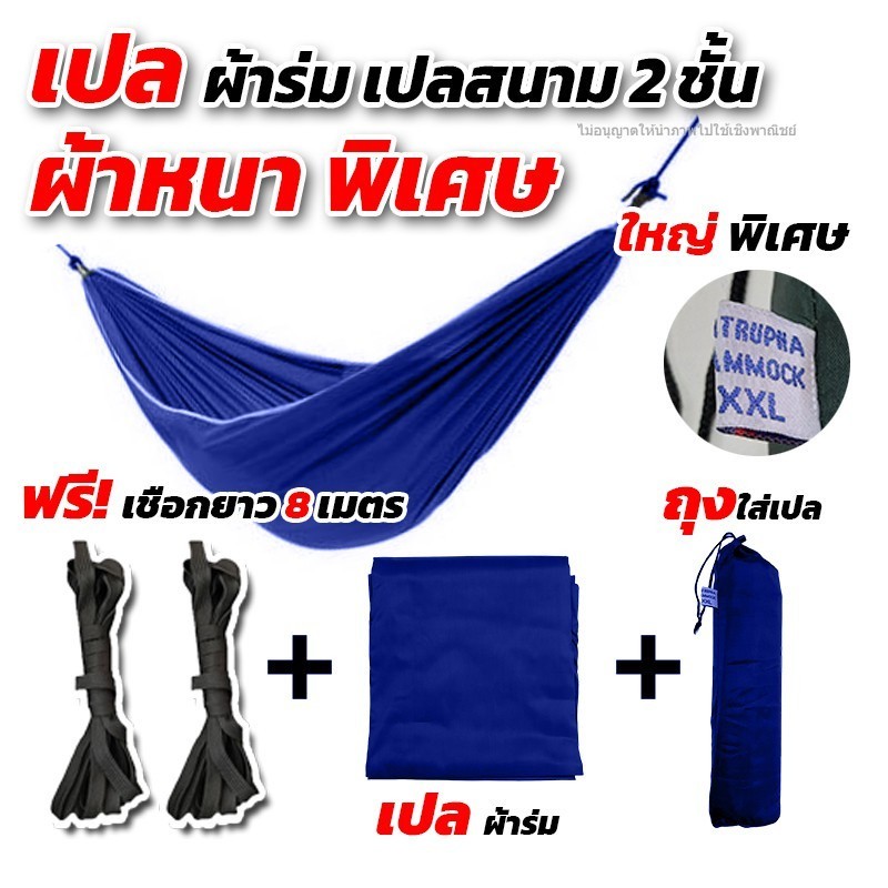 ฟรีเชือกยาว 8 เมตร เปล เปลผ้าร่ม หนาพิเศษ เปลทหาร เปลนอน ไซส์ XXL สีพื้น ผ้าร่มสองชั้น แถมฟรี ถุงผ้าสำหรับใส่เก็บ