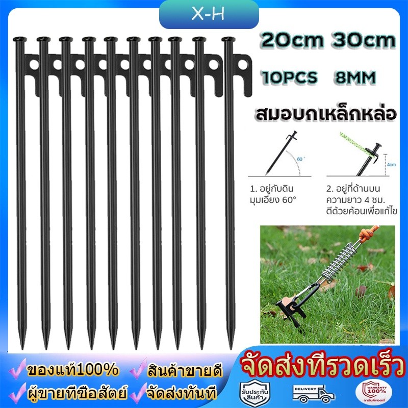 สมอบกเหล็กหล่อ ขนาด 20cm40cm 71115inch หนา 8 มม การตั้งแคมป์ แค้มป์ปิ้ง สมอกางเต็นท์ ถุงเก็บเล็บพื้น